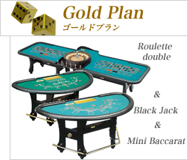 ルーレットダブル＆ブラックジャック＆ミニバカラ