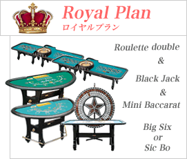 カジノロイヤルプラン