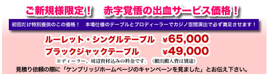 カジノルーレットシングルテーブル・ブラックジャックテーブル販売