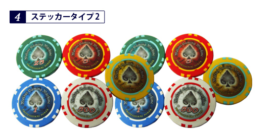 オーダーカジノチップ　4　ステッカータイプ2